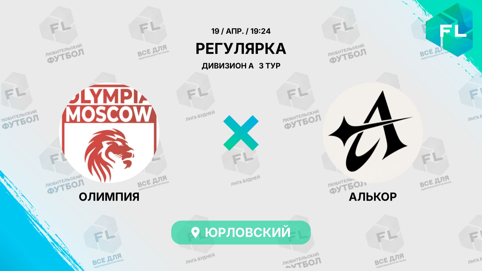 Олимпия - : - Алькор