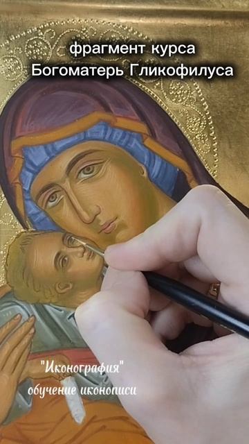 чудотворная греческая икона Богоматерь Гликофилуса #обучение_иконописи