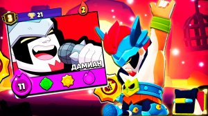 ДАМИАН - САМЫЙ СИЛЬНЫЙ ТАНК В BRAWL STARS? ОБЗОР И ТЕСТ НОВОГО БРАВЛЕРА ДАМИАНА!
