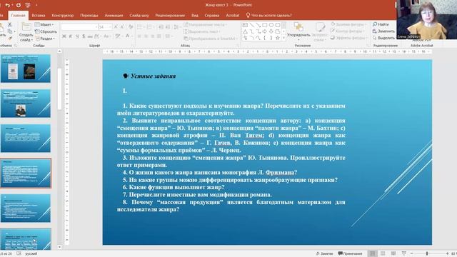 Жанр-квест. Лекция 3. Лектор - профессор РГГУ Елена Ивановна Зейферт