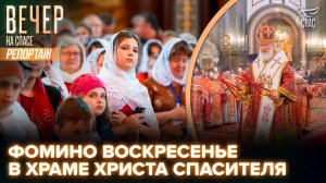 В Фомино воскресенье Патриарх Кирилл возглавил «детскую» литургию в храме Христа Спасителя
