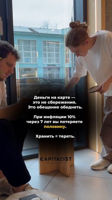 Где хранить накопления?