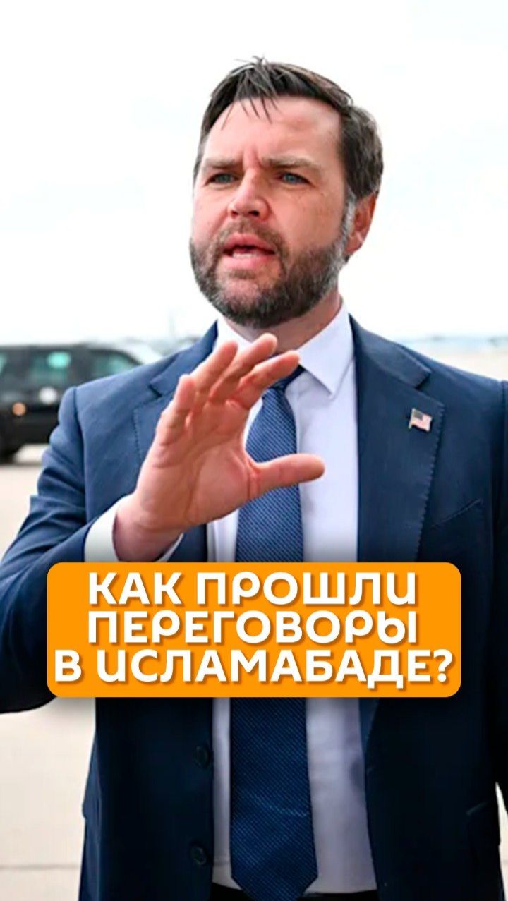 Как прошли переговоры в Исламабаде?