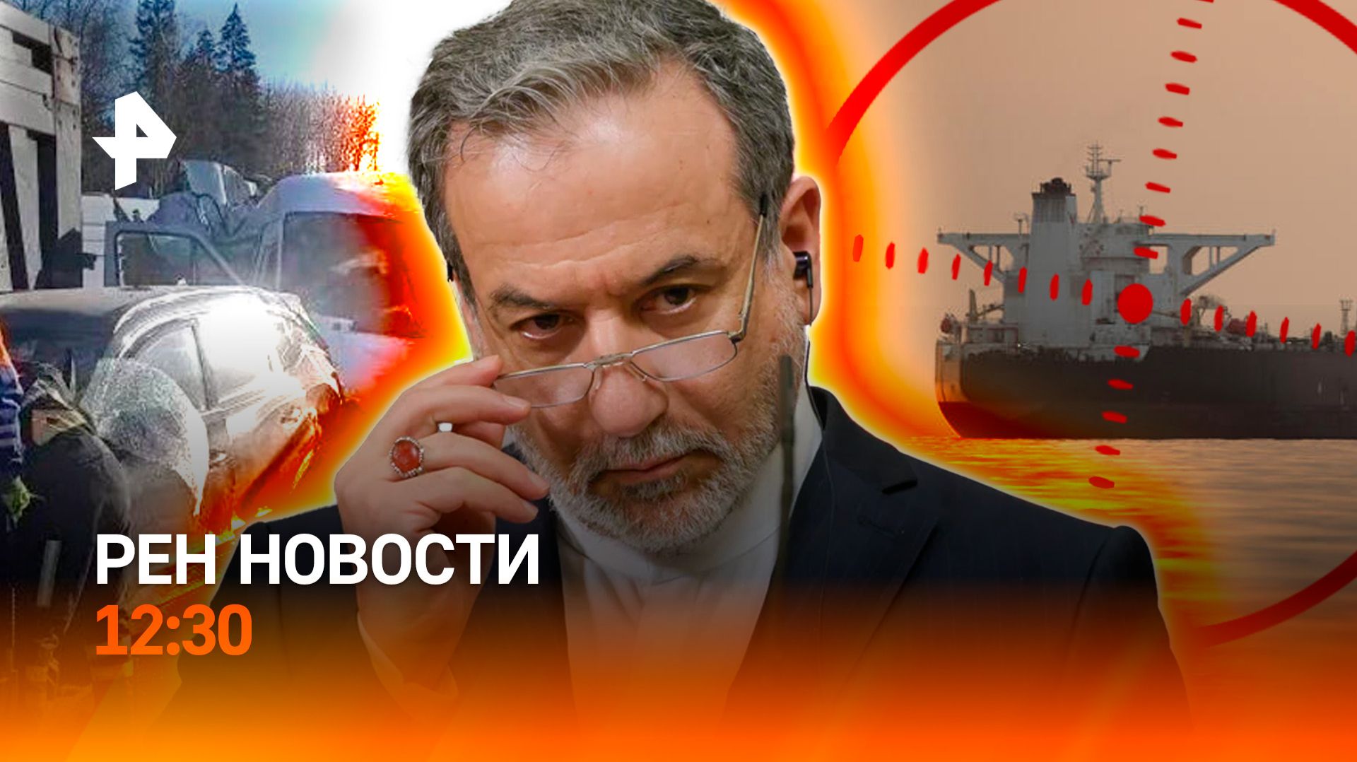 США захватили судно в Ормузском проливе / Тигр вырвался в зал в Ростове / РЕН Новости 20.04, 12:30