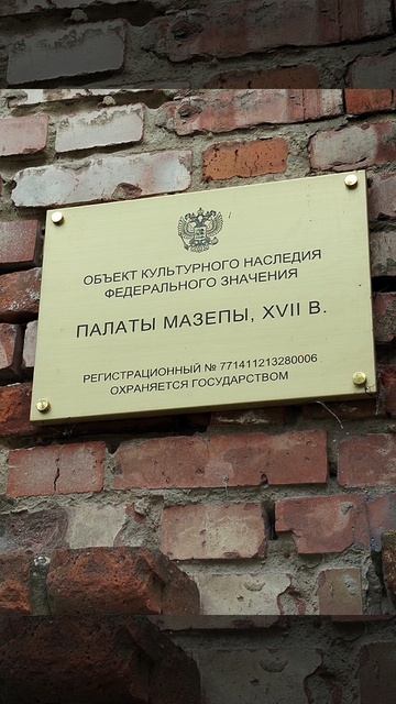 Собор святых Петра и Павла. Палаты Мазепы. 18.04.2026 г. Москва.