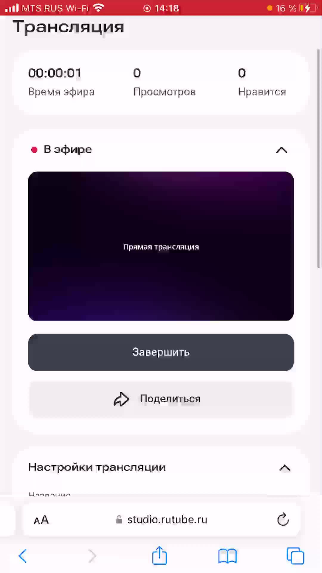 Трансляция