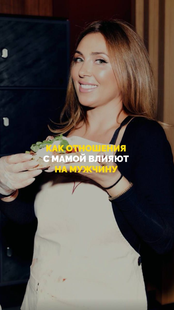Как отношения с мамой влияют на мужчину