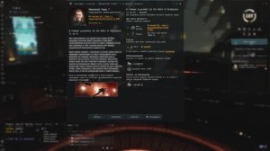 eve online. Агенты SOE. В глубине дэдспейса (In the Midst of Deadspace) (1-5 из 5)
