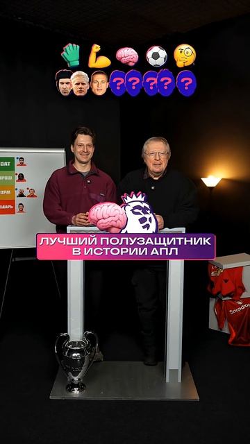 ЛУЧШИЕ в истории АПЛ: Вратарь, Защ, Полузащ, Форвард