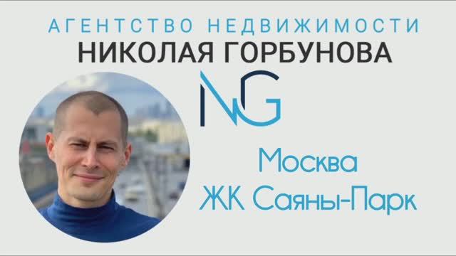 Студия ЖК Саяны-Парк