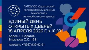 ЕДОД 2026: ГАПОУ СО "СКПТиАС"