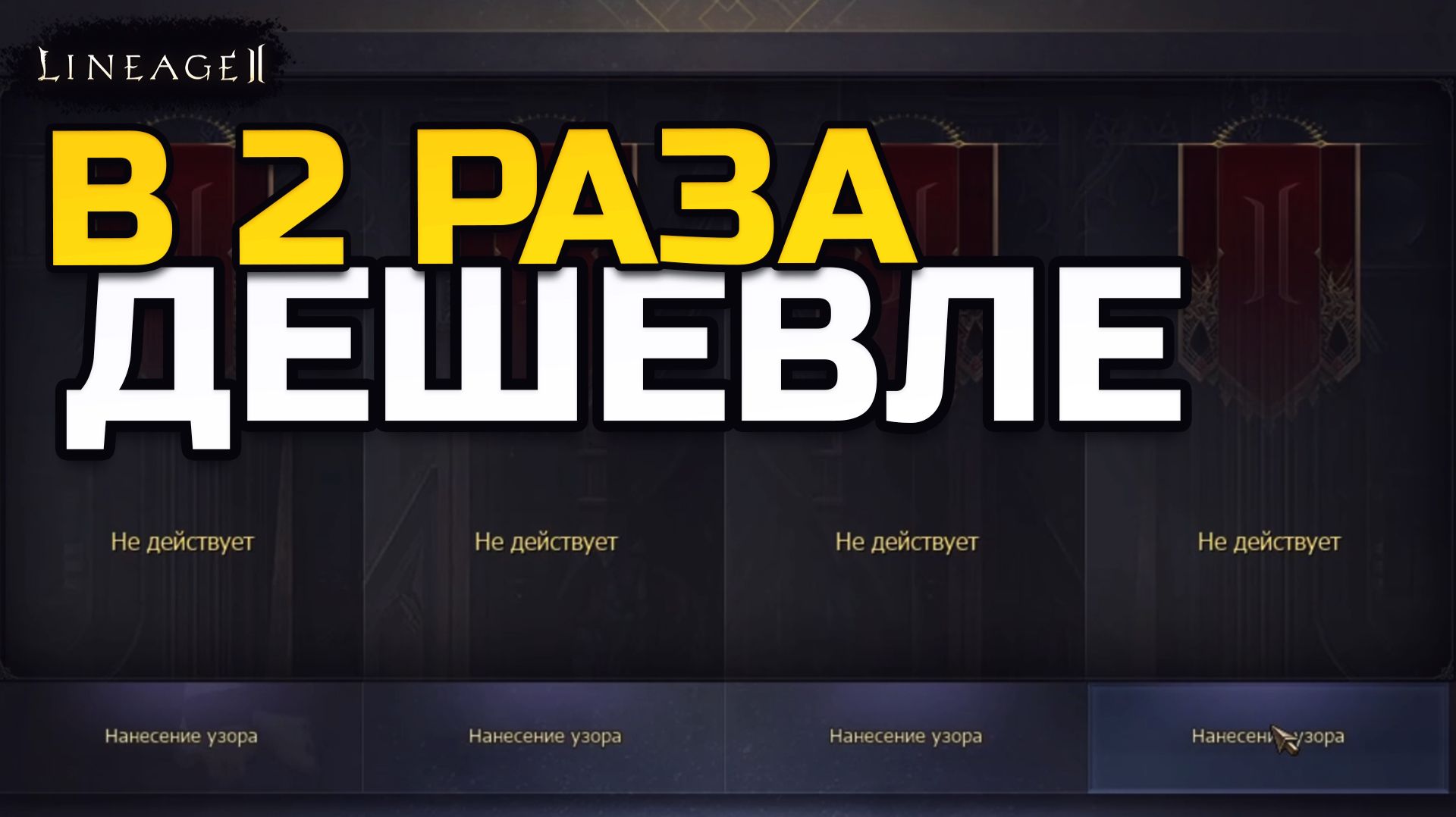 [Lineage 2 Legacy] +16-й лук Монарха Льда и Потенциал за 25 коробок!