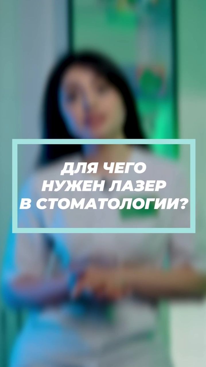 Стоматологи «Динозубрика» как супергерои, ведь в своей работе они используют лазерные технологии!