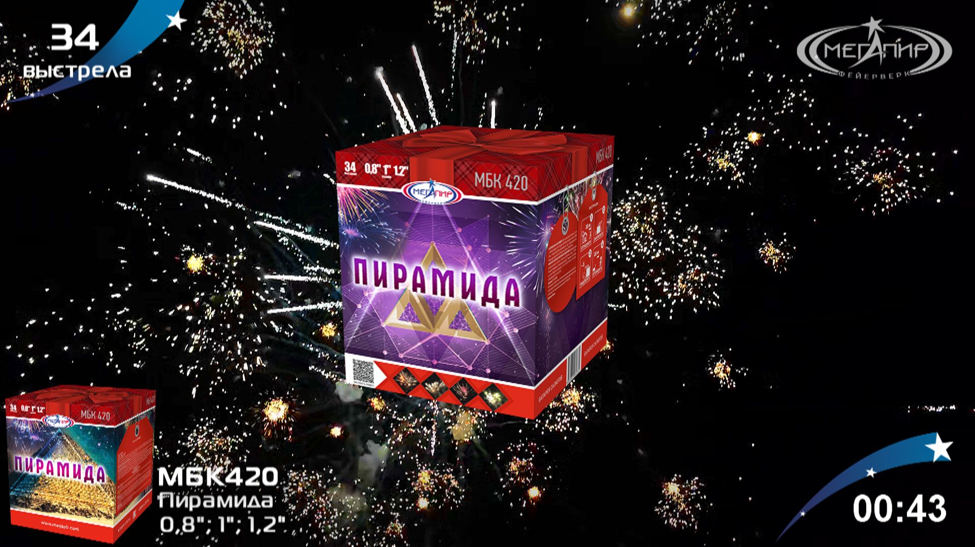 Батарея салютов 34 залпа Пирамида МБК420