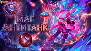 🔥 Гайд на Лилию в Mobile Legends 2026: маг, который разносит танков! 🔥