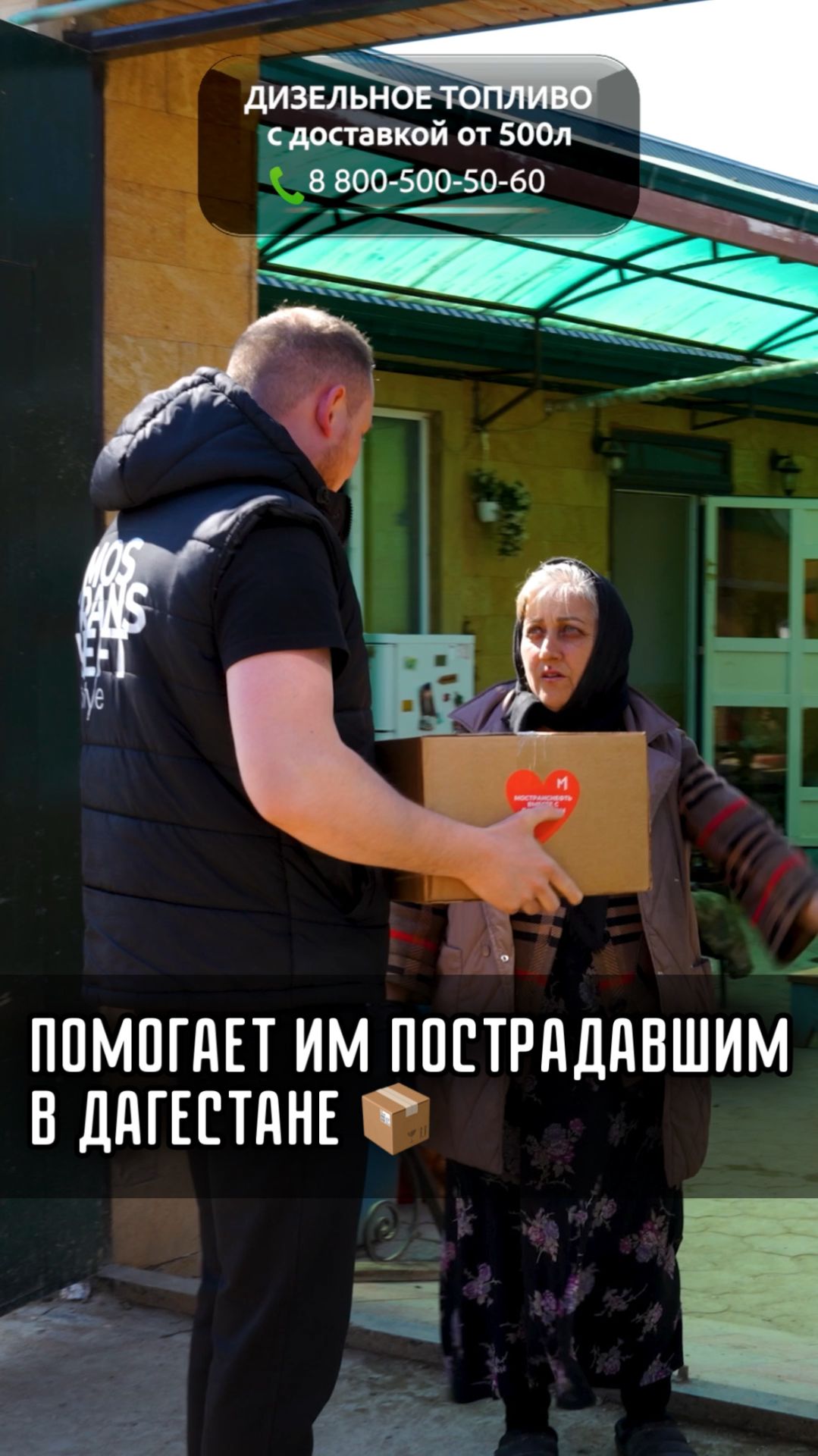 ПОМОГАЕМ ПОСТРАДАВШИМ в ДАГЕСТАНЕ 📦