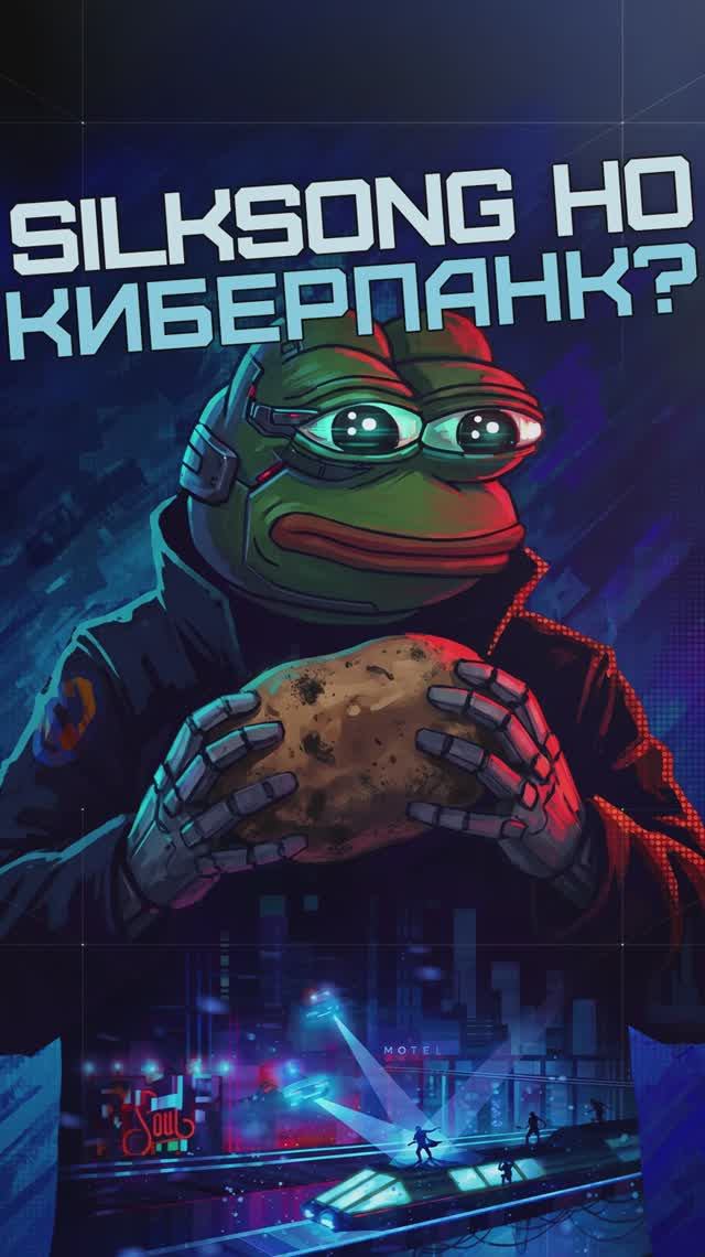 Белорусский SilkSong?