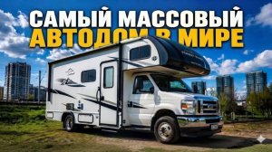 Маневренность, надежность, уютный интерьер, комфорт для 5 человек. Автодом Forest River Entrada 2200