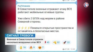 Силы ПВО отразили воздушную атаку беспилотников ВСУ