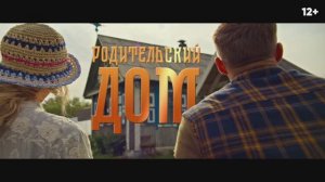 Родительский дом