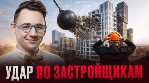 Застройщики больше не смогут обмануть тебя! Цены на жилье будут падать