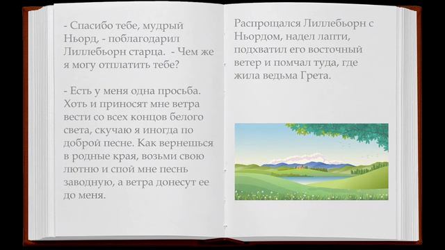 Лиллебьорн и зачарованная деревня  Сказки