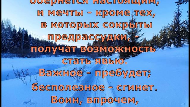 П. Коэльо. О вере в будущее. Притча 17. Книга Воина Света