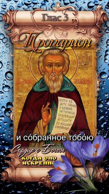 20 апреля Преподобный Даниил Переяславский (1540г)