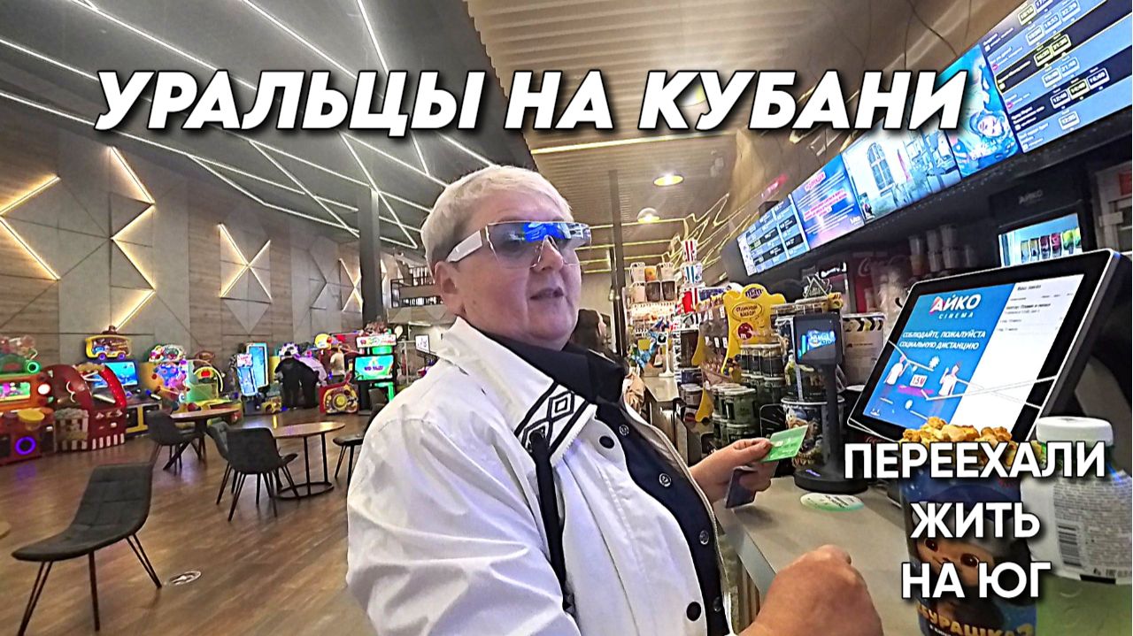 1129 Жизнь семьи на юге России/Отдыхаем, развлекаемся/Уральцы на юге