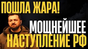 Резервы подошли. Немыслимое количество войск. Кив бьет в набат. Что происходит