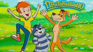 Простоквашино | Часть 1 | Детские песенки | Мультики для детей