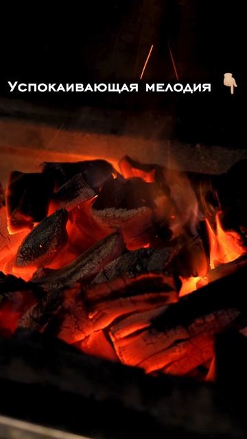 Мелодия для успокоения тела🌿