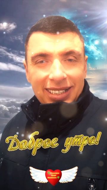 Доброе утро! Мира и Добра всем 🍀 Комиссаров Эдуард Михайлович 🍀 #рек #Любовь #жизнь #счастья #Люди