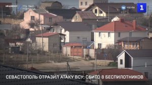 Севастополь отразил атаку ВСУ: сбито 8 беспилотников