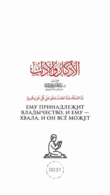 АЛЬ АЗКАРУ ВАЛЬ АДАБА,.