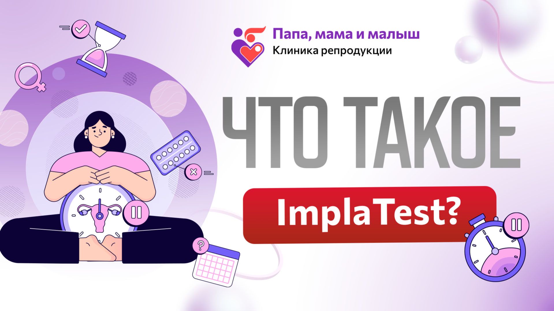 Тест на окно имплантации Implatest в Нижнем Новгороде