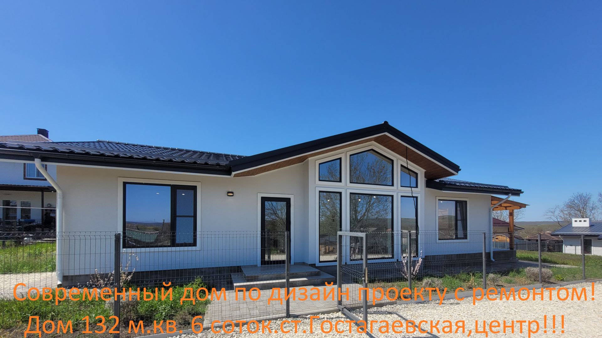 Замечательный дом .Дизайнерский ремонт!!! центр ст.Гостагаевская.Все центральные коммуникации!!!