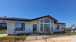 Замечательный дом .Дизайнерский ремонт!!! центр ст.Гостагаевская.Все центральные коммуникации!!!