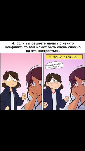 6 фактов о неконфликтных людях) Комиксы