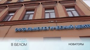 Люди в белом - прооперировать того кто еще не родился - документальный цикл о врачах 3 серия