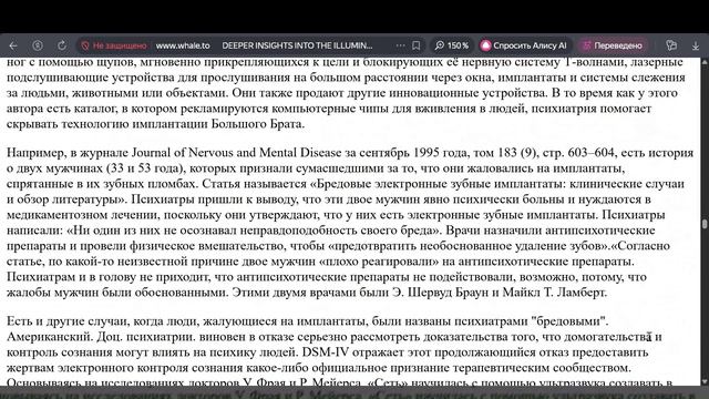 11. ГЛУБОКОЕ ПОНИМАНИЕ ФОРМУЛЫ ИЛЛЮМИНАТОВ. Фритц Спрингмайер и Сиско Уилер
