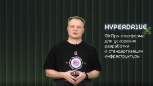GitOps-платформа для разработки HyperDrive