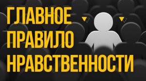 Золотое правило