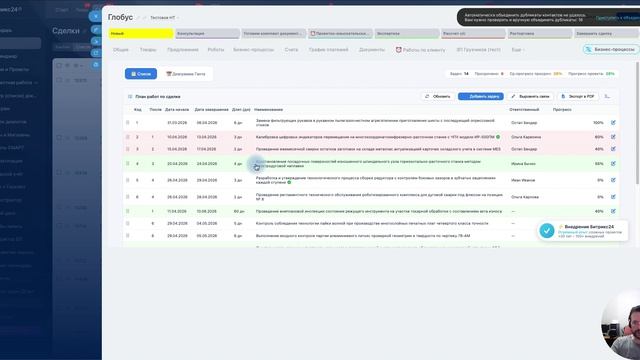 Приложение для Битрикс24 