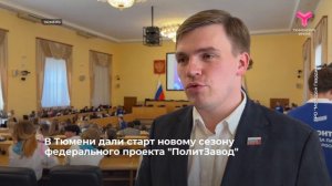 "ПолитЗавод"