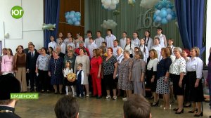 Шушенской средней школе №1 - 165-лет