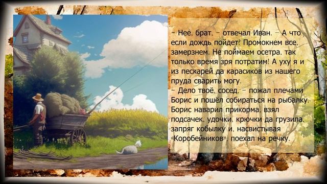 Уха из глупцов Cказки