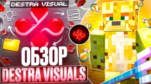 ПОЛНЫЙ ОБЗОР Destra Visuals На Анархии - Майнкрафт FunTime / HolyWorld / ReallyWorld