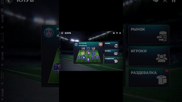 выигрываем лигу чемпионов УЕФА за псж часть 1