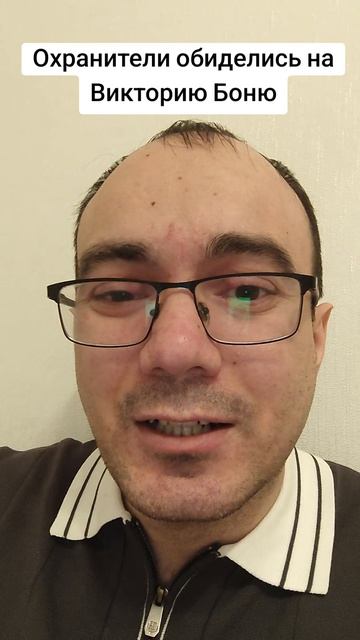 Как охранители на Викторию Боню обиделись